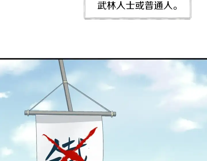 漫画《飞雷刀》第13话 黑心师父第18张图