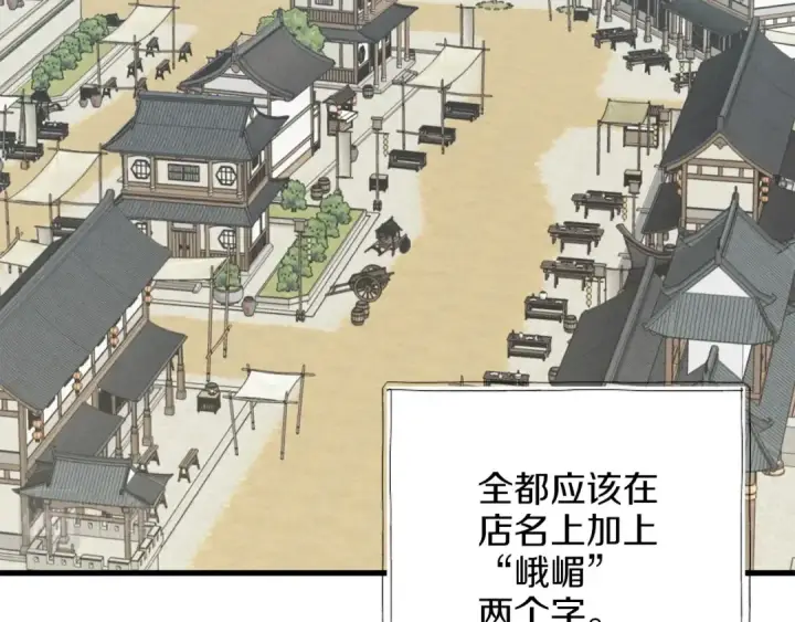 漫画《飞雷刀》第13话 黑心师父第22张图