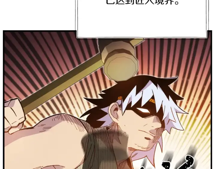 漫画《飞雷刀》第13话 黑心师父第27张图