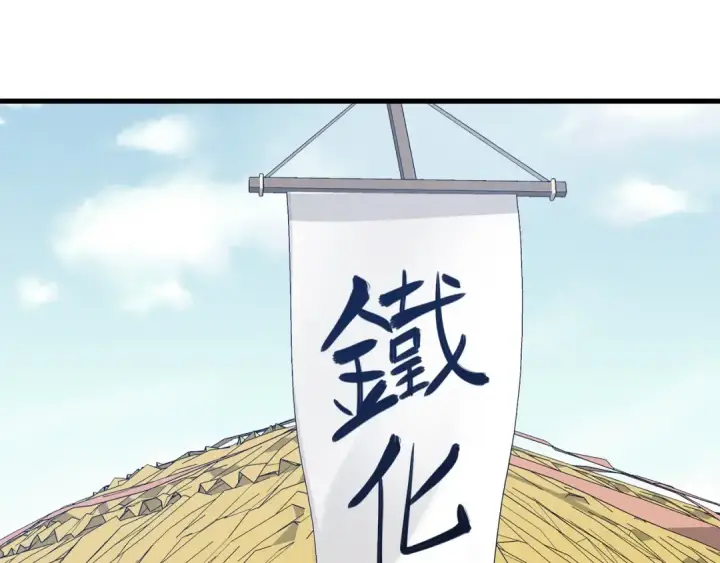 漫画《飞雷刀》第13话 黑心师父第3张图