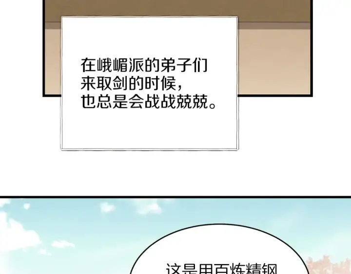 漫画《飞雷刀》第13话 黑心师父第31张图
