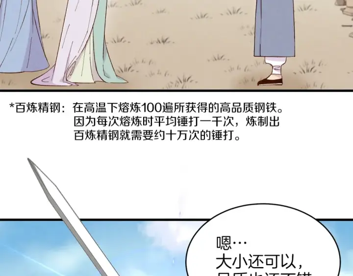 漫画《飞雷刀》第13话 黑心师父第33张图