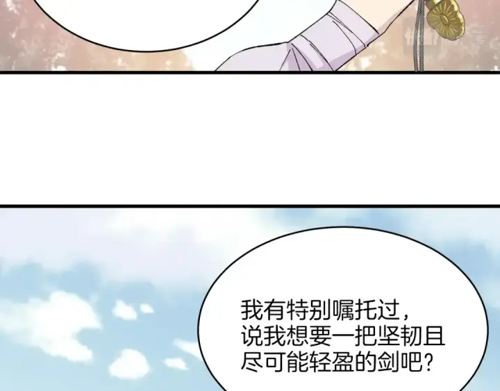 漫画《飞雷刀》第13话 黑心师父第35张图