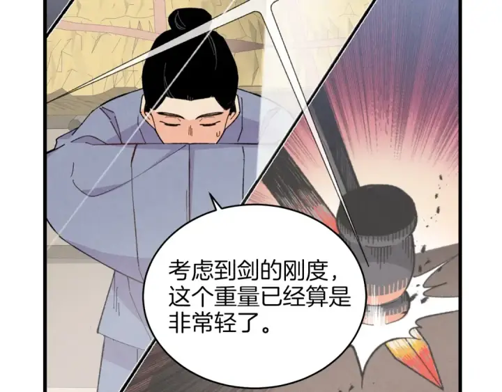 漫画《飞雷刀》第13话 黑心师父第42张图