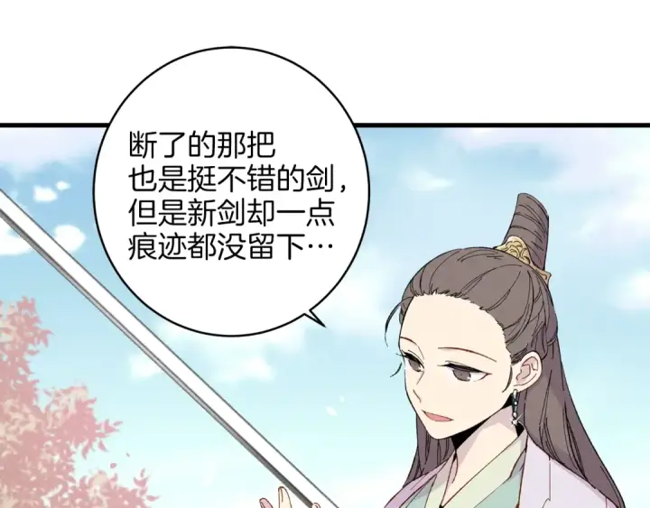 漫画《飞雷刀》第13话 黑心师父第52张图