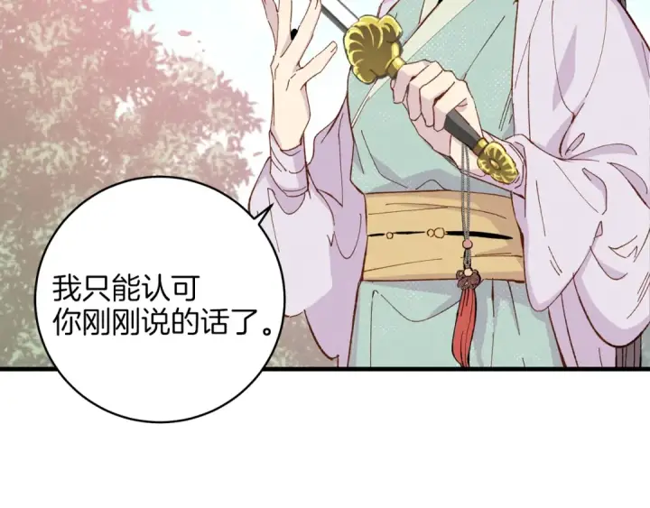 漫画《飞雷刀》第13话 黑心师父第53张图