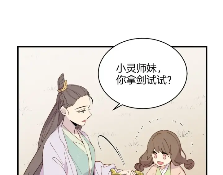 漫画《飞雷刀》第13话 黑心师父第54张图