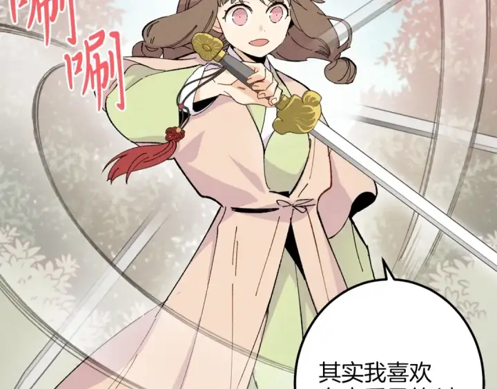 漫画《飞雷刀》第13话 黑心师父第58张图