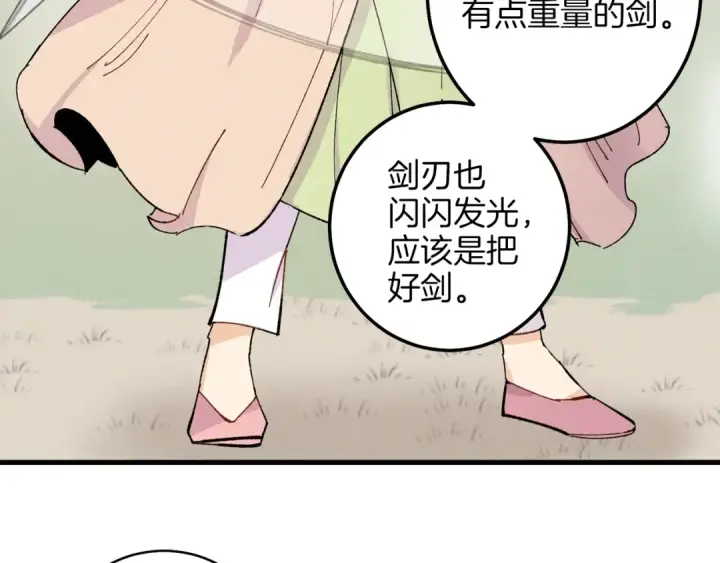 漫画《飞雷刀》第13话 黑心师父第59张图