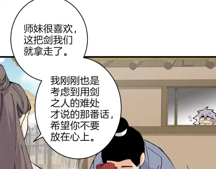 漫画《飞雷刀》第13话 黑心师父第60张图