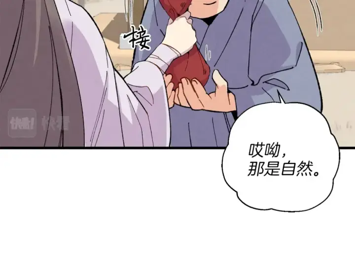 漫画《飞雷刀》第13话 黑心师父第61张图