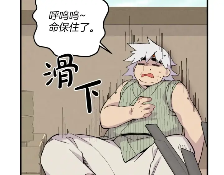 漫画《飞雷刀》第13话 黑心师父第63张图