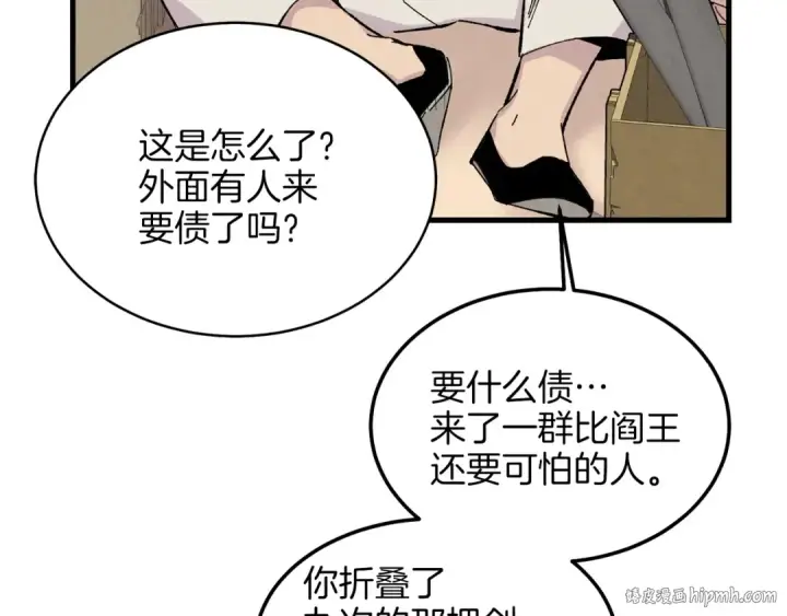 漫画《飞雷刀》第13话 黑心师父第64张图