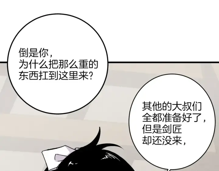 漫画《飞雷刀》第13话 黑心师父第66张图