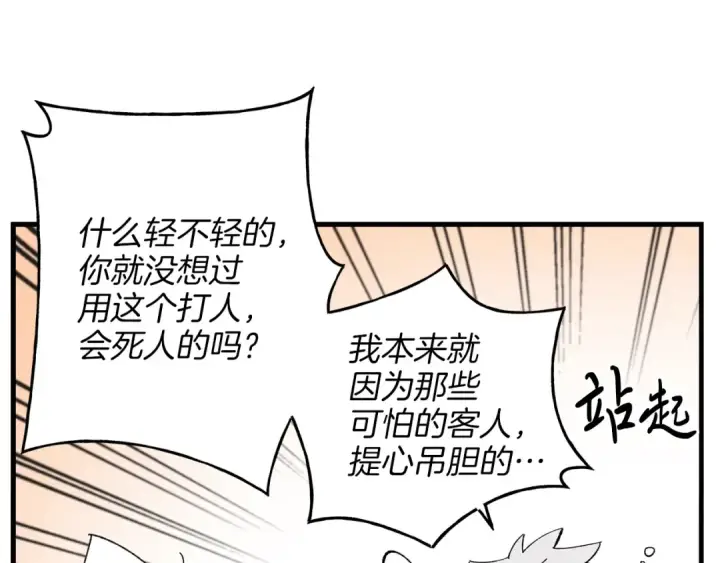 漫画《飞雷刀》第13话 黑心师父第69张图