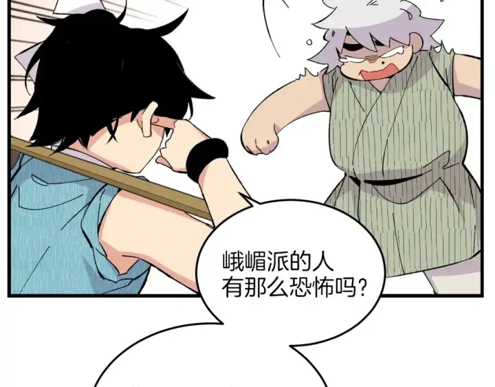 漫画《飞雷刀》第13话 黑心师父第70张图