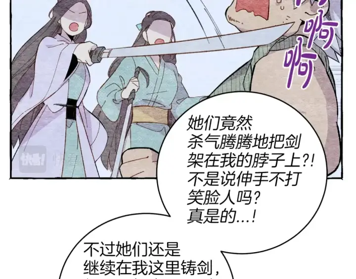漫画《飞雷刀》第13话 黑心师父第76张图