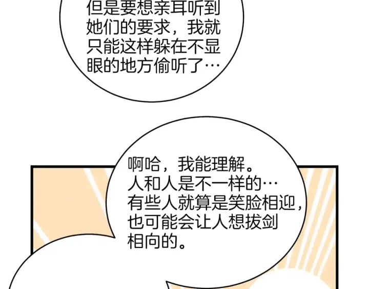 漫画《飞雷刀》第13话 黑心师父第77张图