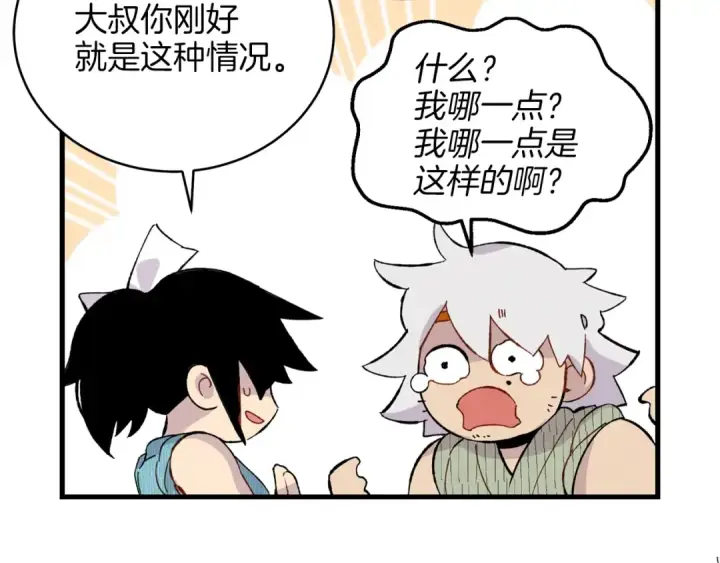 漫画《飞雷刀》第13话 黑心师父第78张图