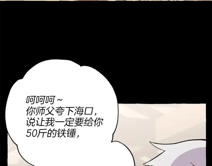 漫画《飞雷刀》第13话 黑心师父第81张图