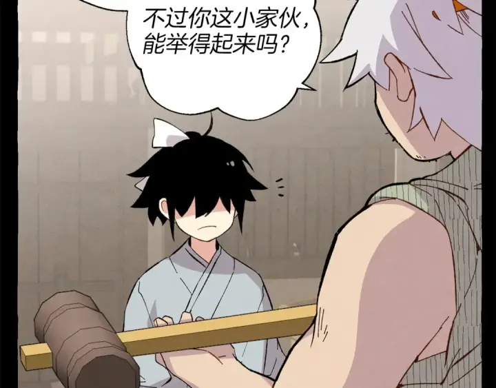 漫画《飞雷刀》第13话 黑心师父第82张图