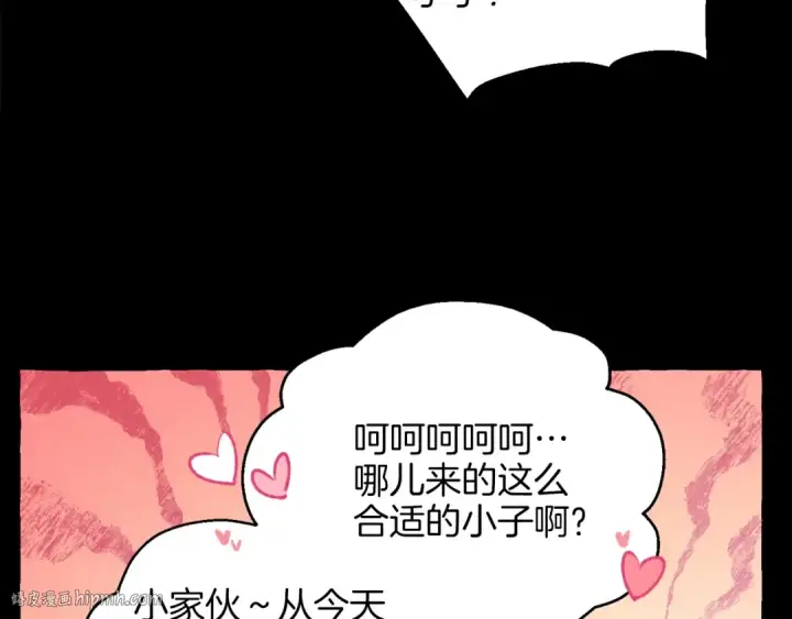漫画《飞雷刀》第13话 黑心师父第88张图
