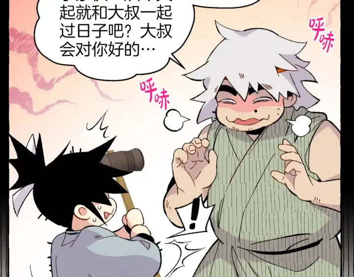 漫画《飞雷刀》第13话 黑心师父第89张图