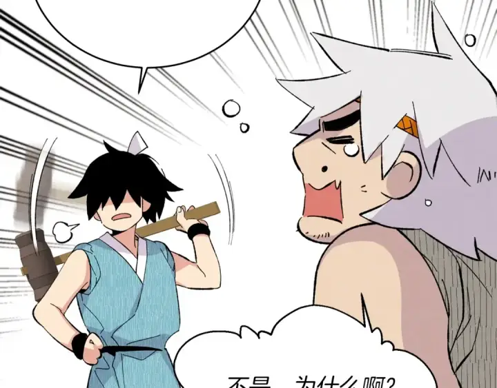 漫画《飞雷刀》第13话 黑心师父第91张图