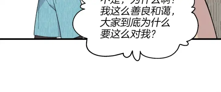 漫画《飞雷刀》第13话 黑心师父第92张图