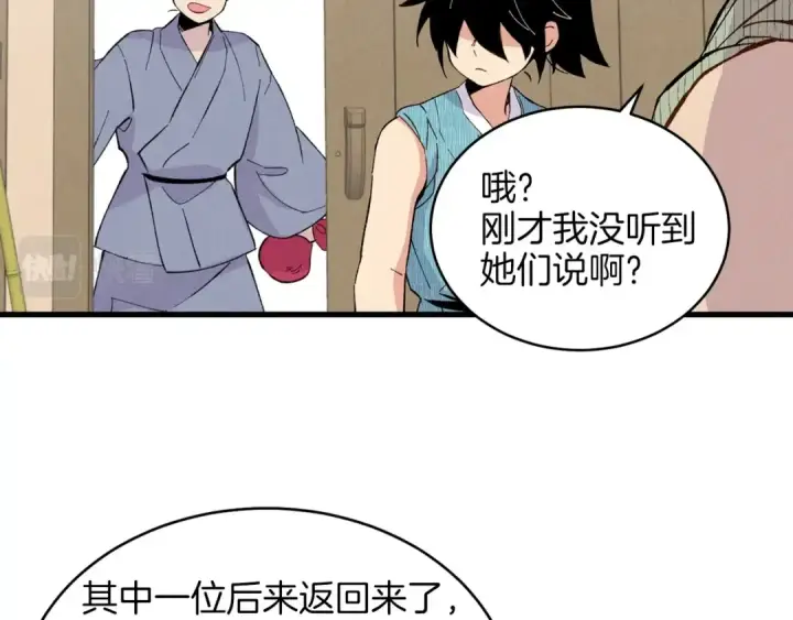 漫画《飞雷刀》第13话 黑心师父第94张图