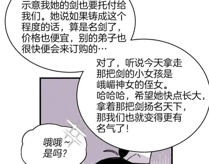 漫画《飞雷刀》第13话 黑心师父第95张图