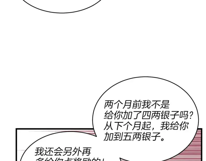 漫画《飞雷刀》第13话 黑心师父第97张图