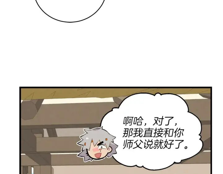 漫画《飞雷刀》第13话 黑心师父第99张图