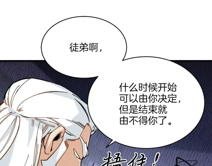 漫画《飞雷刀》第14话 女装大佬第100张图