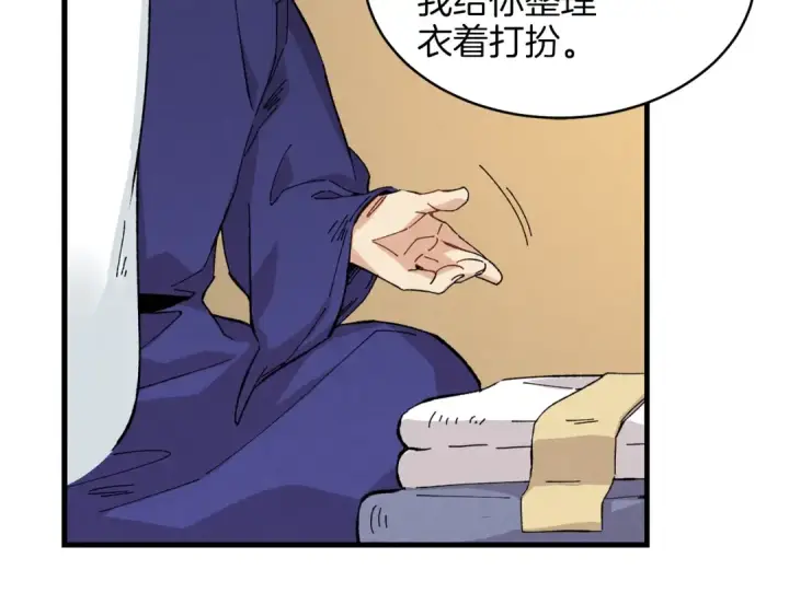 漫画《飞雷刀》第14话 女装大佬第106张图