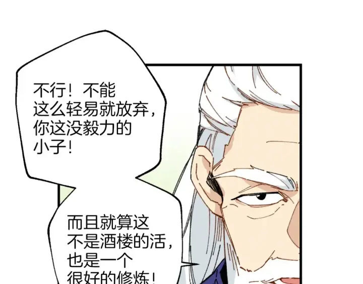 漫画《飞雷刀》第14话 女装大佬第109张图