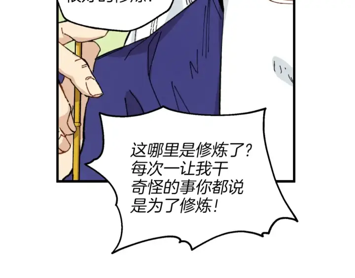 漫画《飞雷刀》第14话 女装大佬第110张图