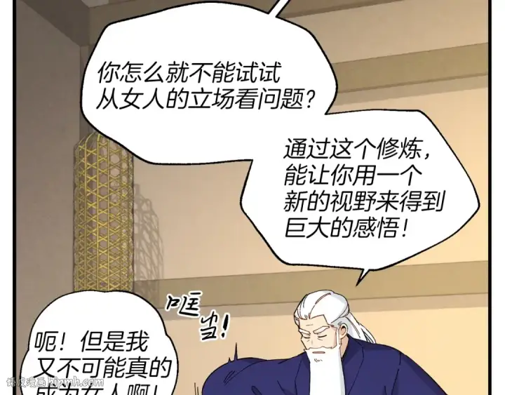 漫画《飞雷刀》第14话 女装大佬第112张图