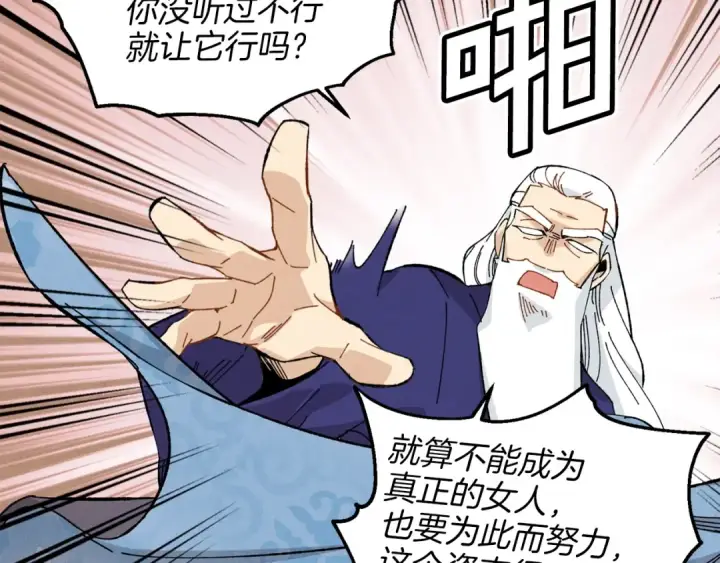 漫画《飞雷刀》第14话 女装大佬第114张图