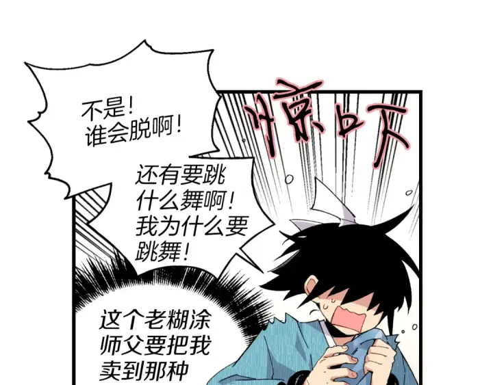 漫画《飞雷刀》第14话 女装大佬第118张图