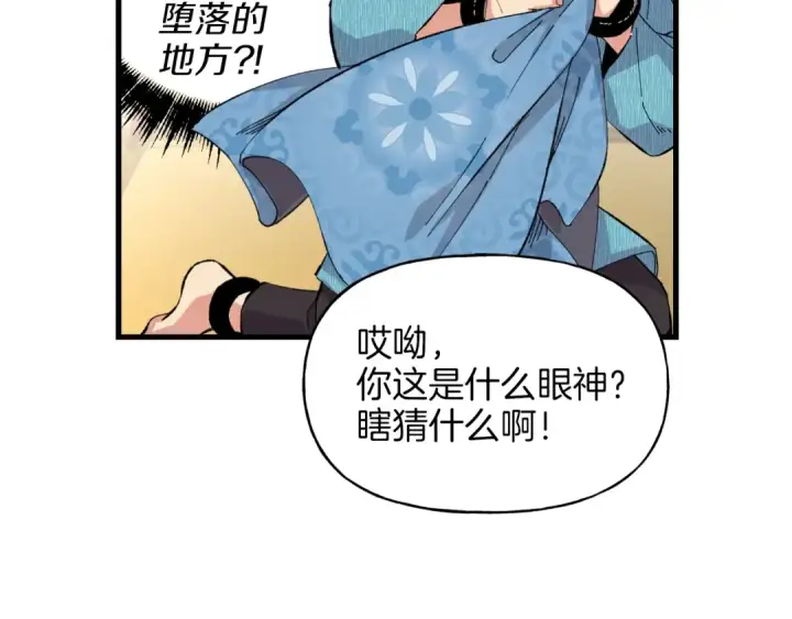 漫画《飞雷刀》第14话 女装大佬第119张图