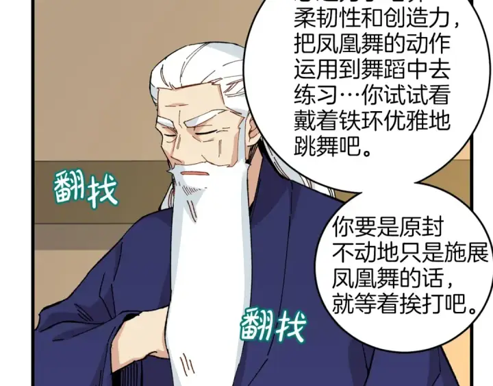 漫画《飞雷刀》第14话 女装大佬第123张图