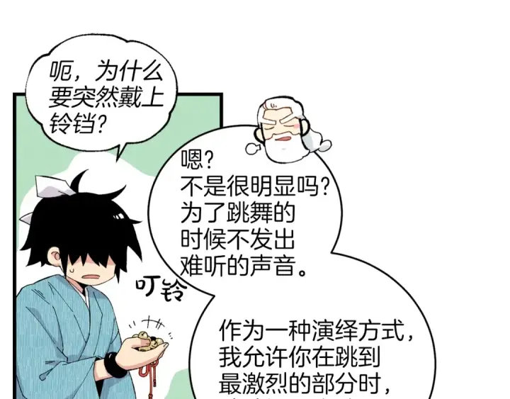 漫画《飞雷刀》第14话 女装大佬第127张图