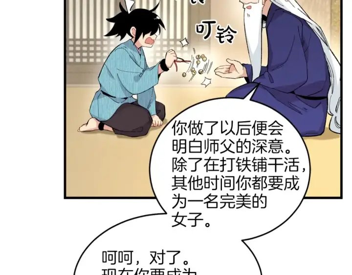 漫画《飞雷刀》第14话 女装大佬第129张图