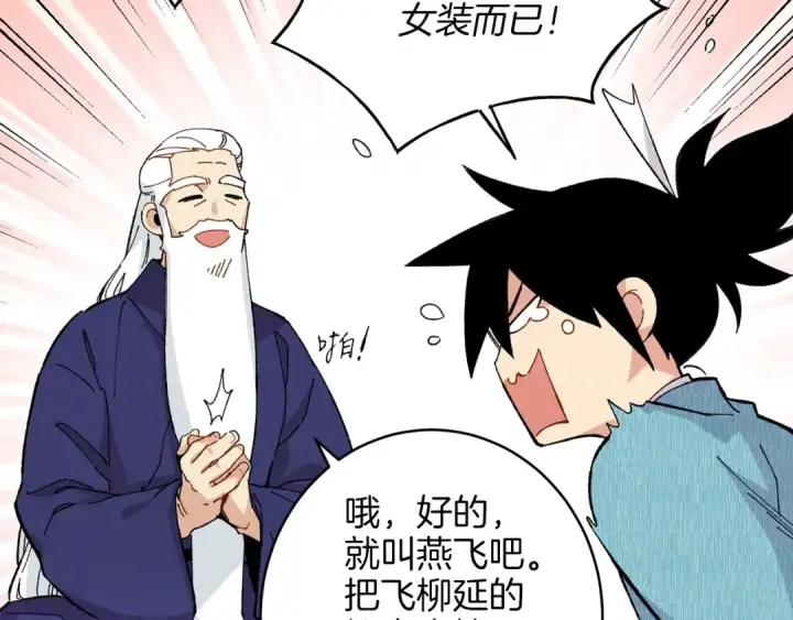 漫画《飞雷刀》第14话 女装大佬第131张图