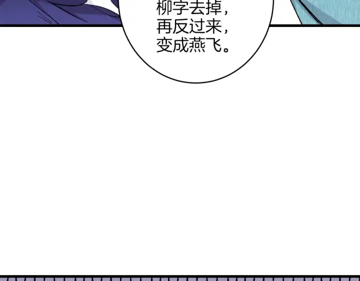 漫画《飞雷刀》第14话 女装大佬第132张图