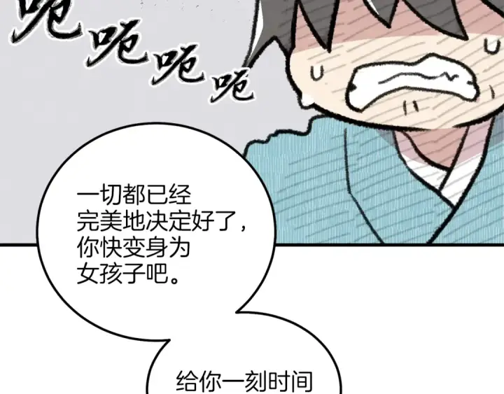 漫画《飞雷刀》第14话 女装大佬第134张图