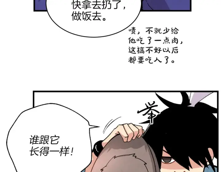 漫画《飞雷刀》第14话 女装大佬第33张图