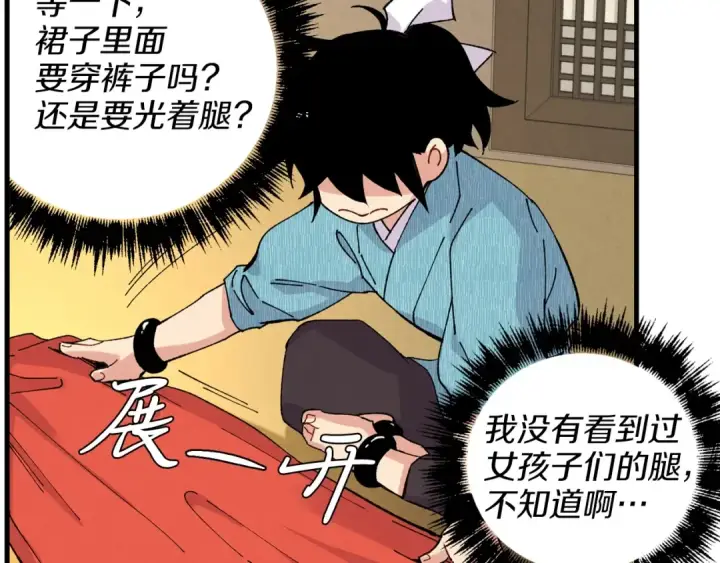 漫画《飞雷刀》第14话 女装大佬第61张图