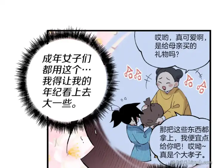 漫画《飞雷刀》第14话 女装大佬第64张图